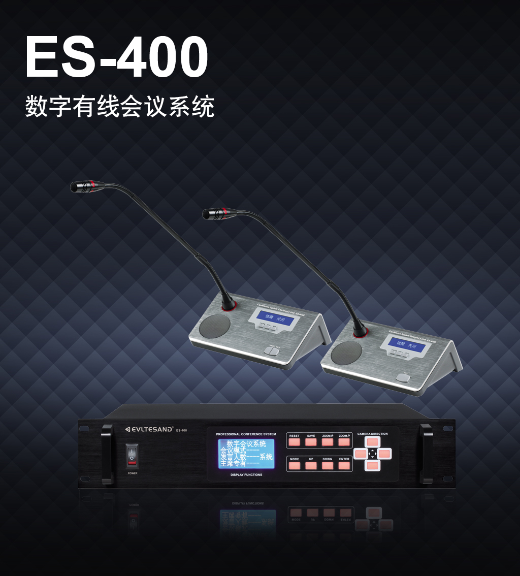 有线视像、讨论数字会议系统